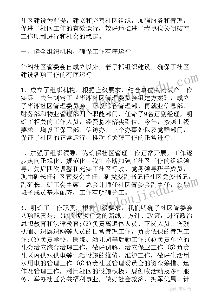 最新社区危房排查工作总结报告 社区卫生工作总结社区工作总结(优秀6篇)