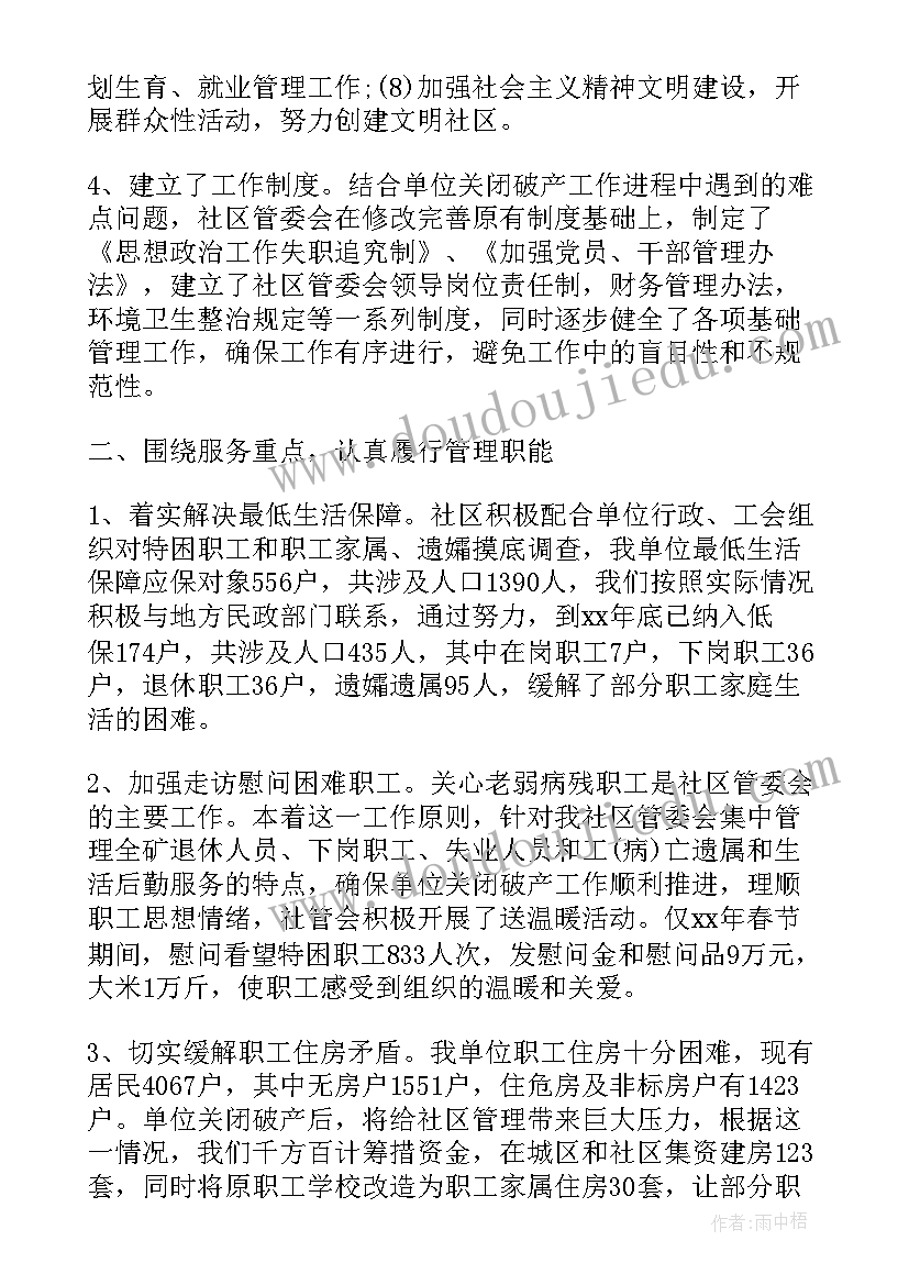 最新社区危房排查工作总结报告 社区卫生工作总结社区工作总结(优秀6篇)