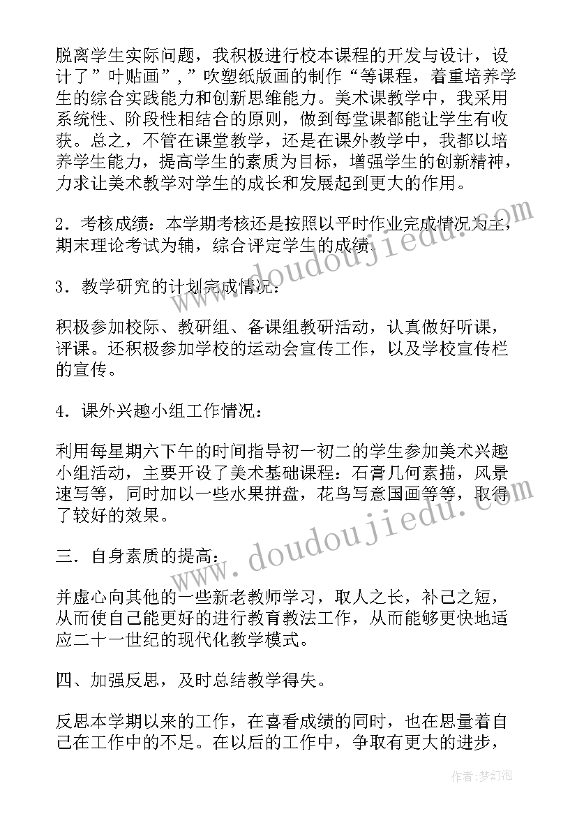 2023年美术教师季度工作总结报告 美术教师工作总结(优秀8篇)