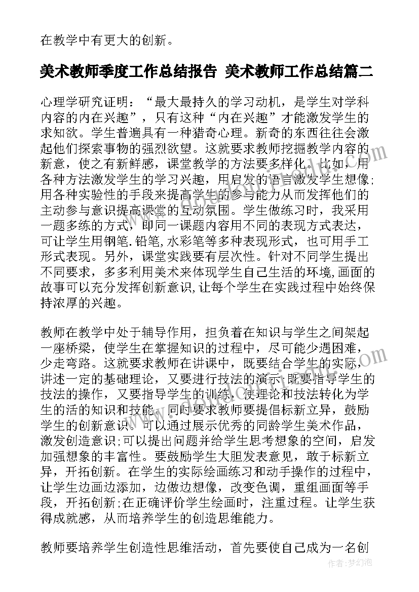 2023年美术教师季度工作总结报告 美术教师工作总结(优秀8篇)