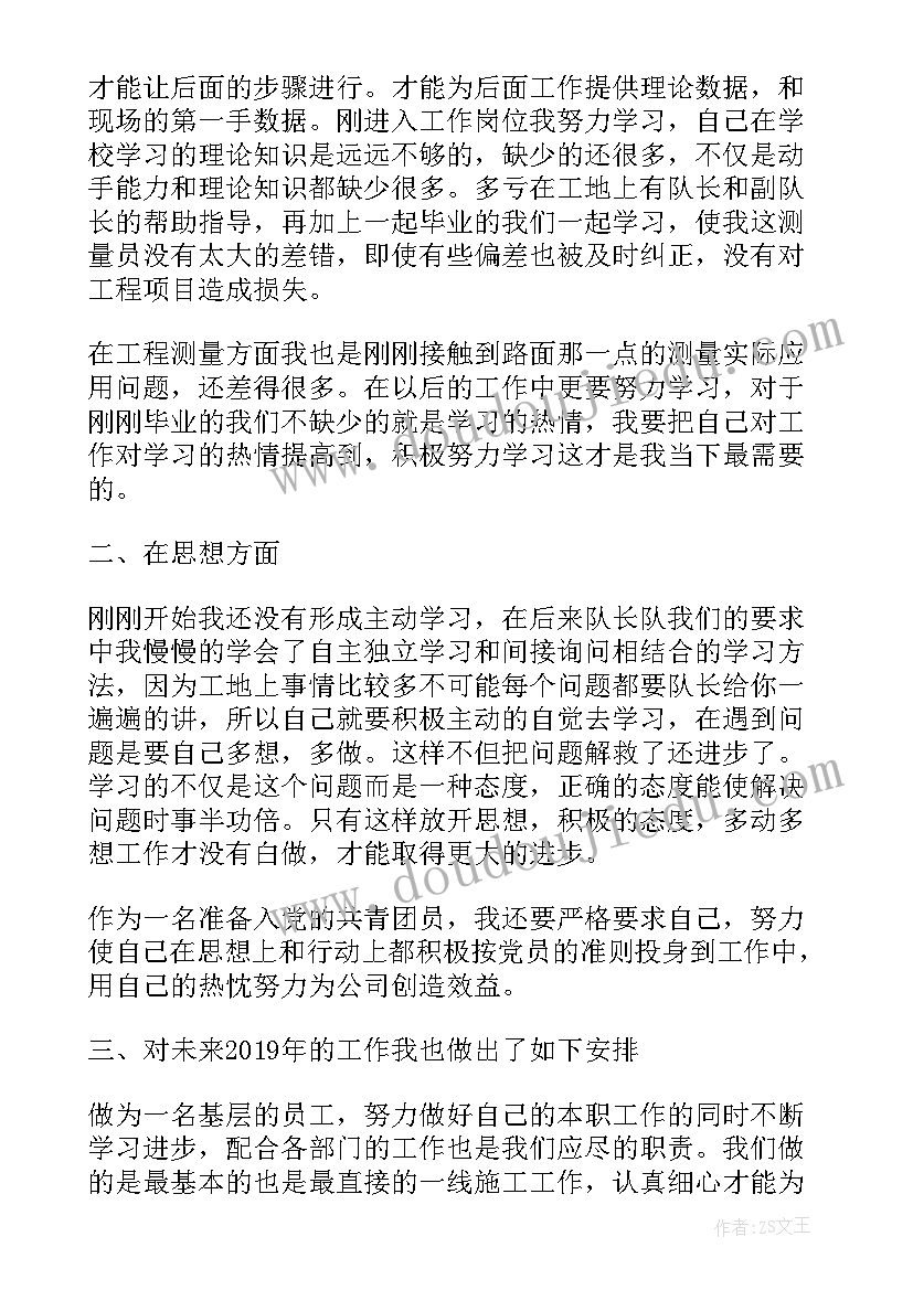 2023年测绘工作者的使命担当和奋斗 测绘年终工作总结(汇总9篇)