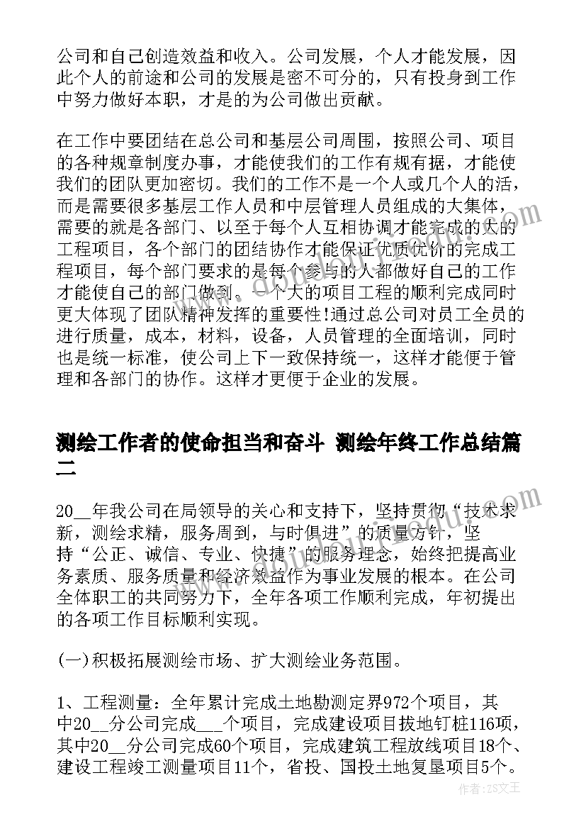 2023年测绘工作者的使命担当和奋斗 测绘年终工作总结(汇总9篇)