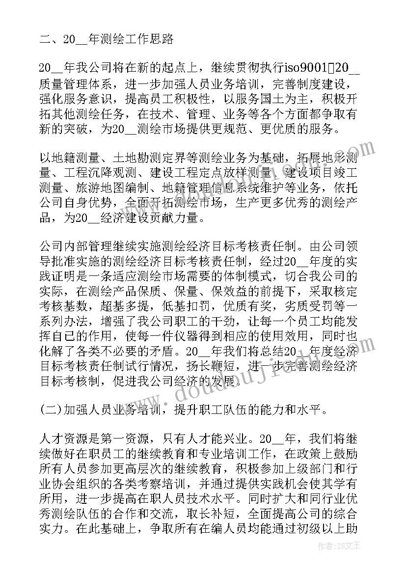 2023年测绘工作者的使命担当和奋斗 测绘年终工作总结(汇总9篇)