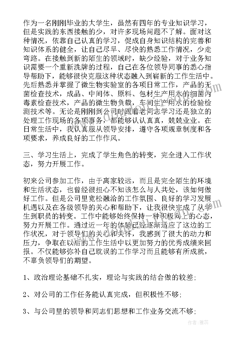 最新国企内部转正工作总结(实用9篇)