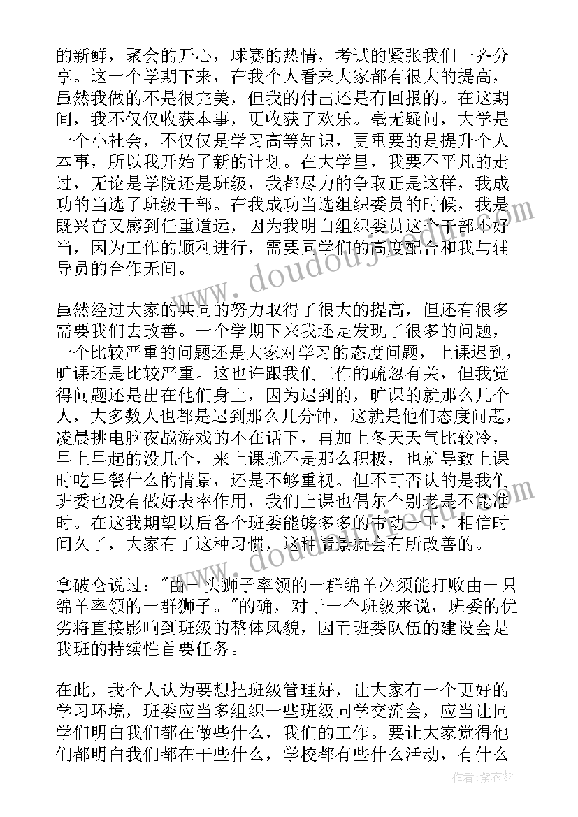 最新班干部年终工作总结 班干部工作总结(模板9篇)