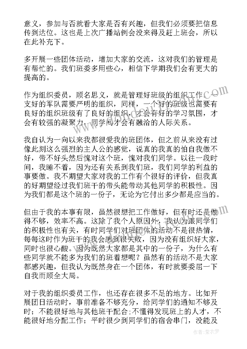 最新班干部年终工作总结 班干部工作总结(模板9篇)