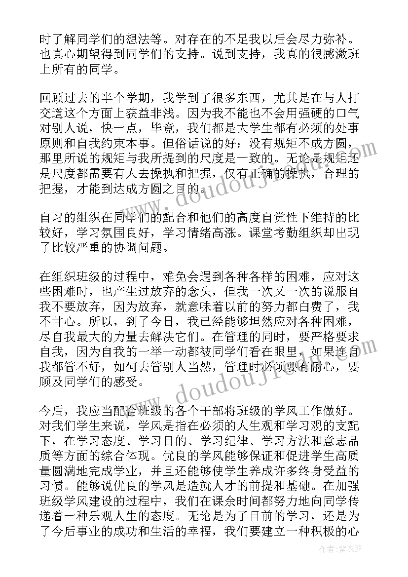 最新班干部年终工作总结 班干部工作总结(模板9篇)