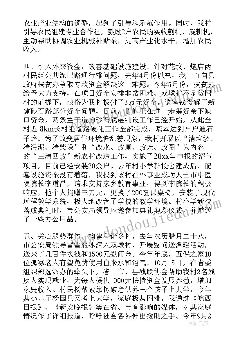 最新入村干部的感想 干部工作总结(实用7篇)