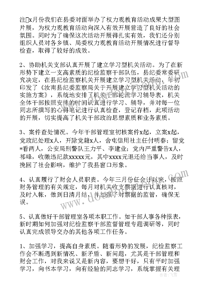 最新入村干部的感想 干部工作总结(实用7篇)