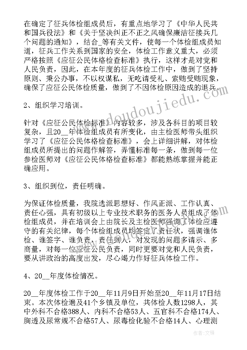 2023年公安征兵政审工作总结(大全6篇)