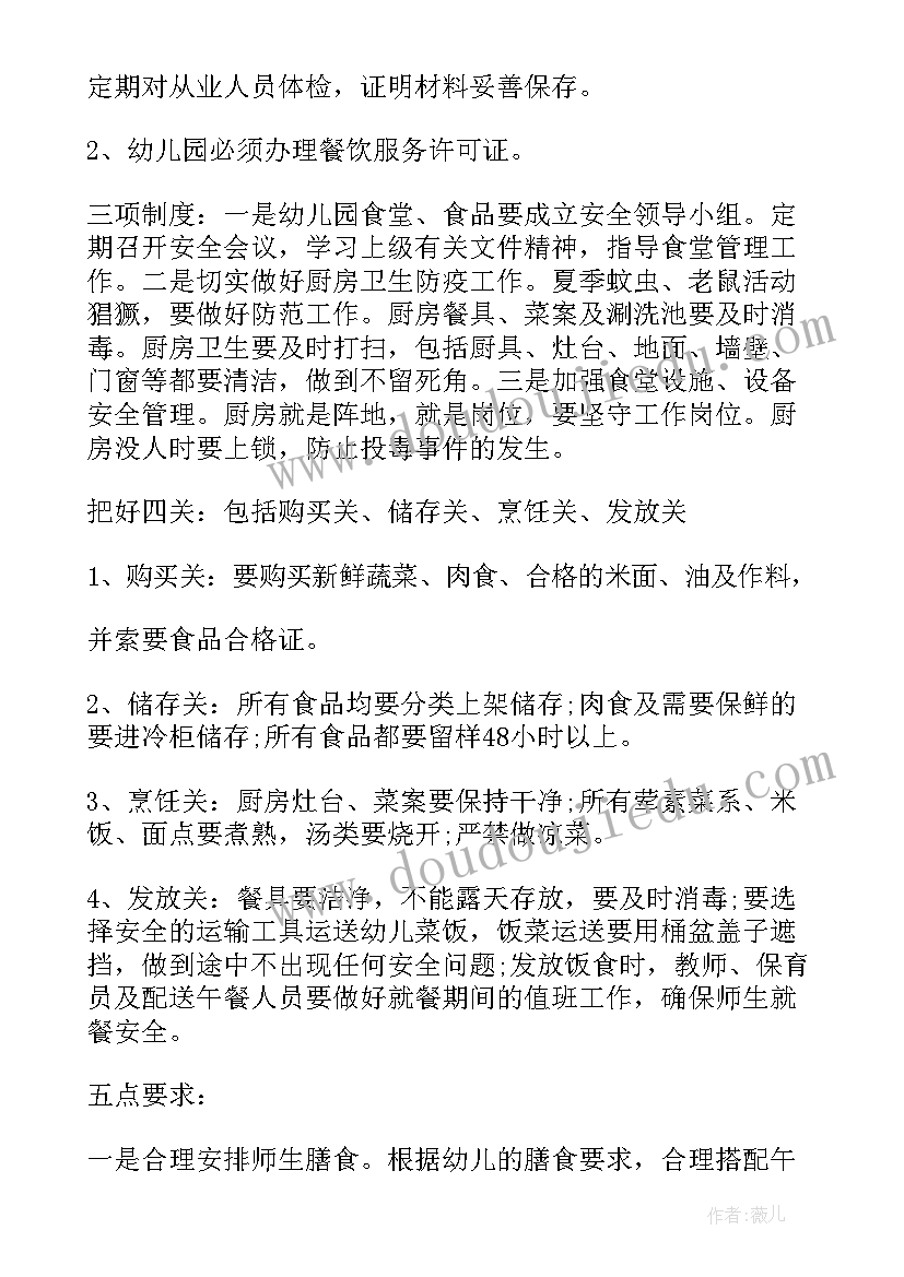 演讲稿体育方面 食堂安全方面演讲稿(通用5篇)