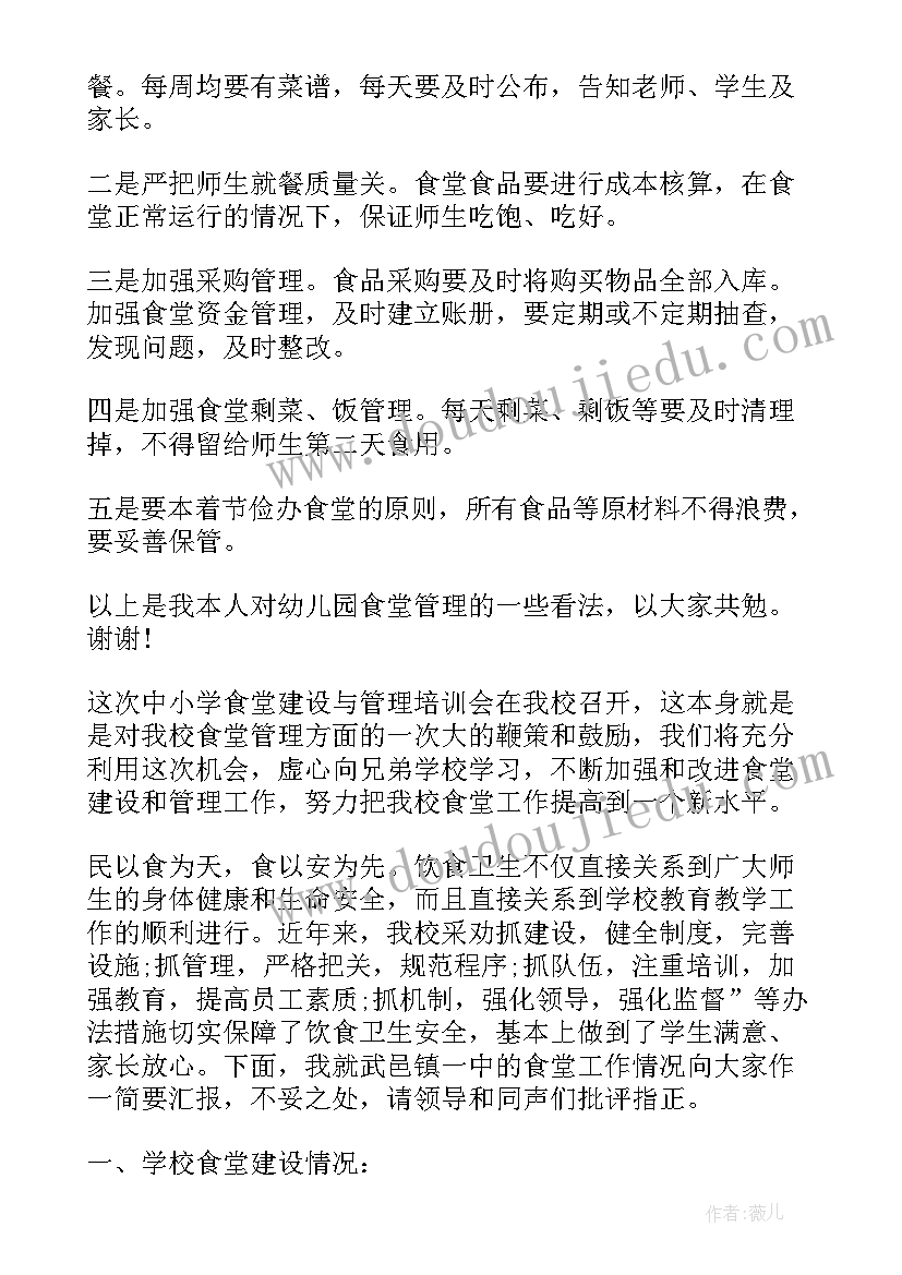 演讲稿体育方面 食堂安全方面演讲稿(通用5篇)