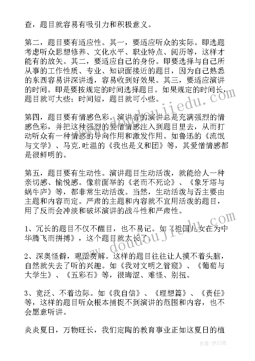 名胜古迹演讲稿题目(大全5篇)