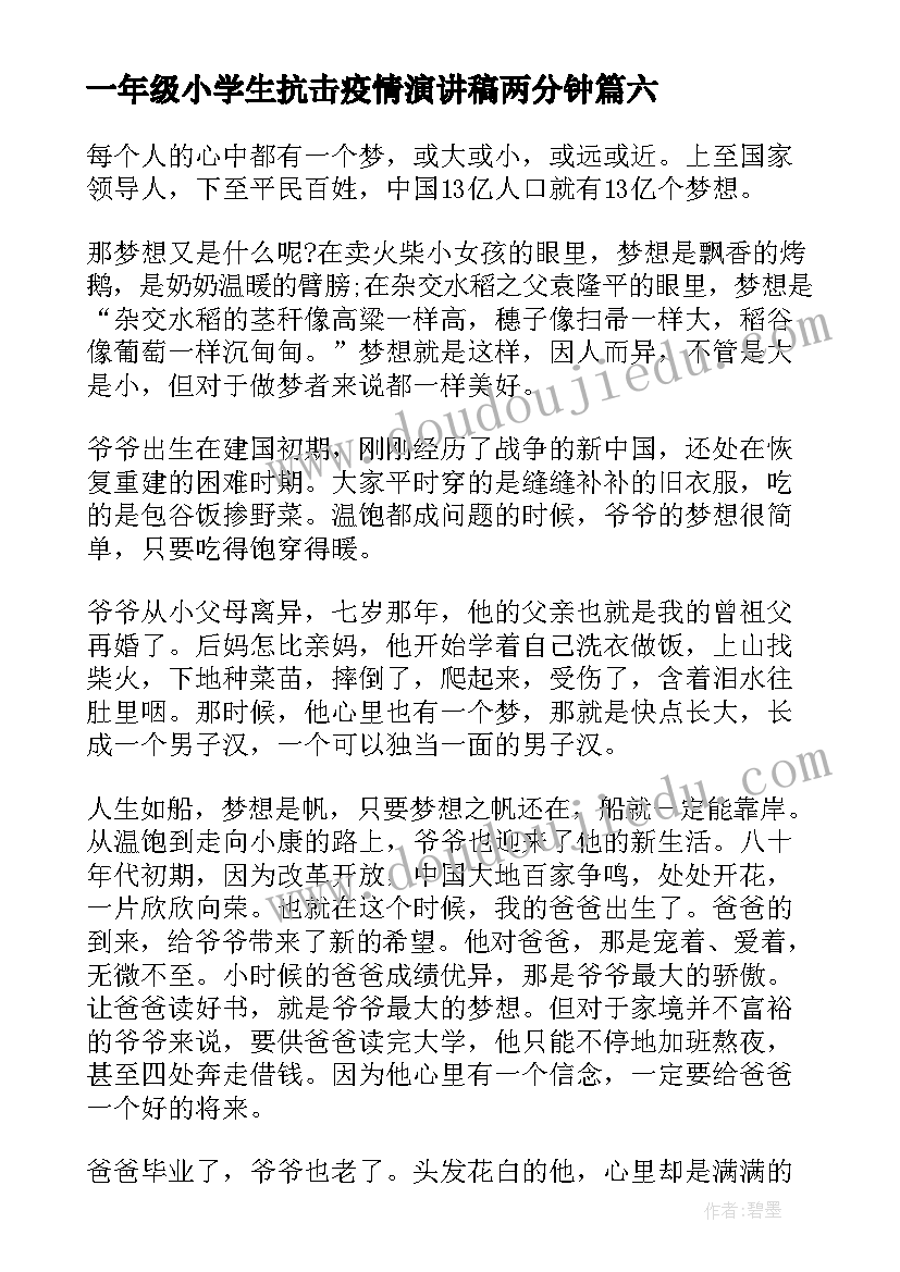 2023年一年级小学生抗击疫情演讲稿两分钟(模板7篇)