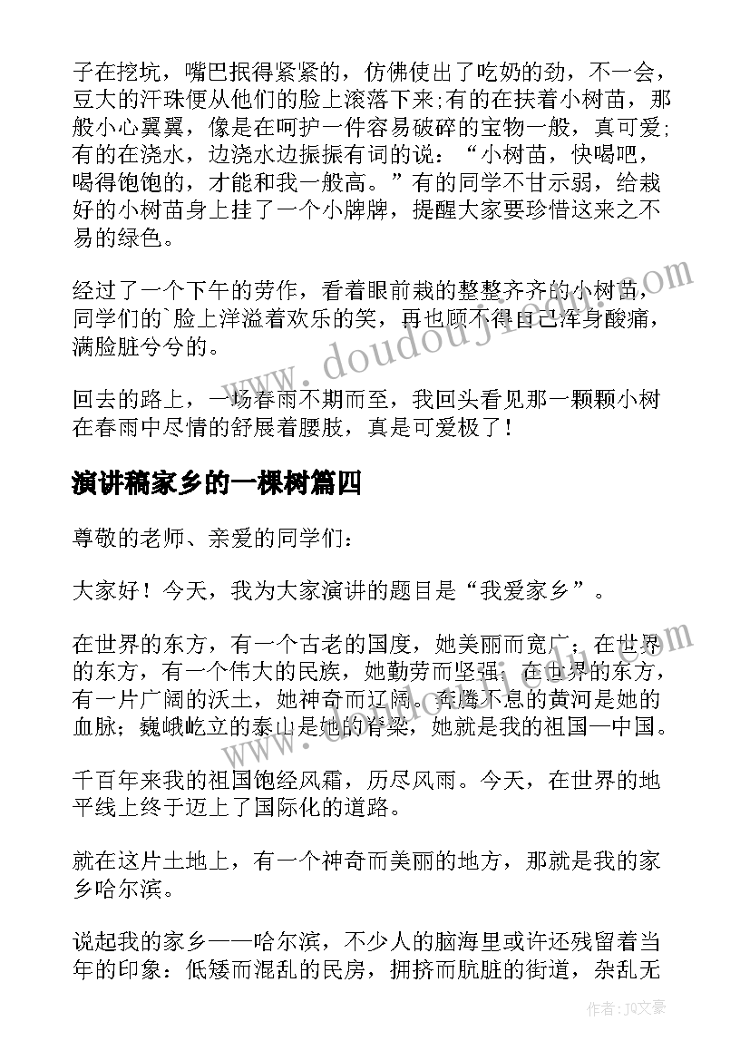 2023年演讲稿家乡的一棵树 家乡美演讲稿(实用6篇)