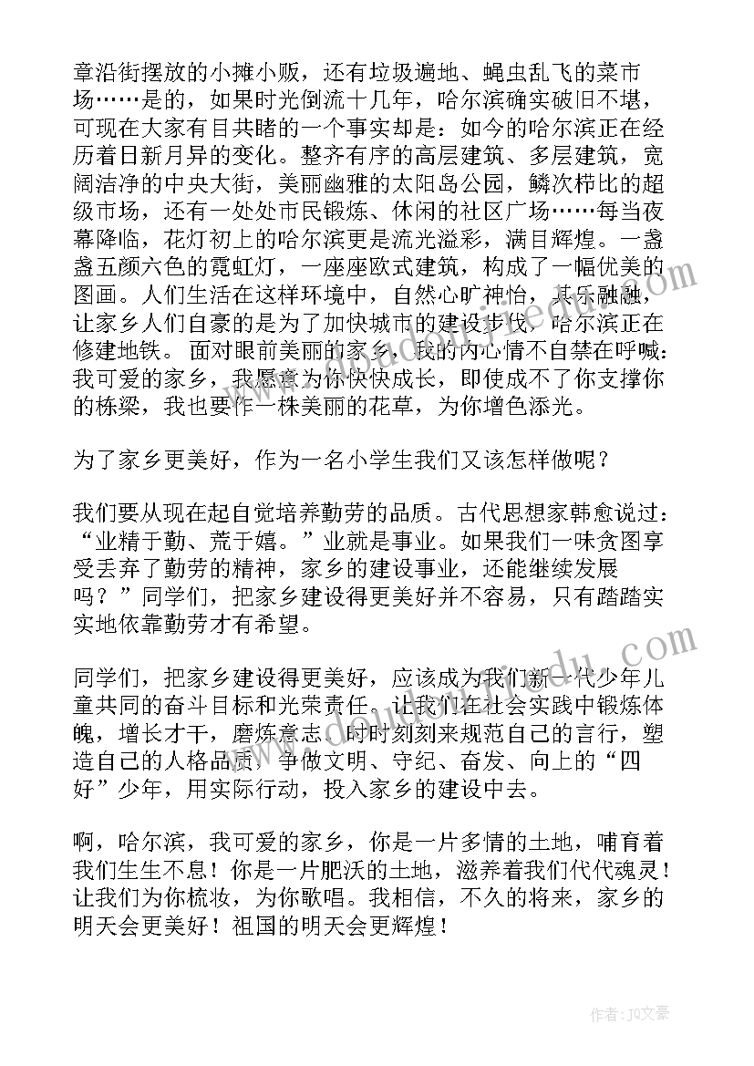 2023年演讲稿家乡的一棵树 家乡美演讲稿(实用6篇)