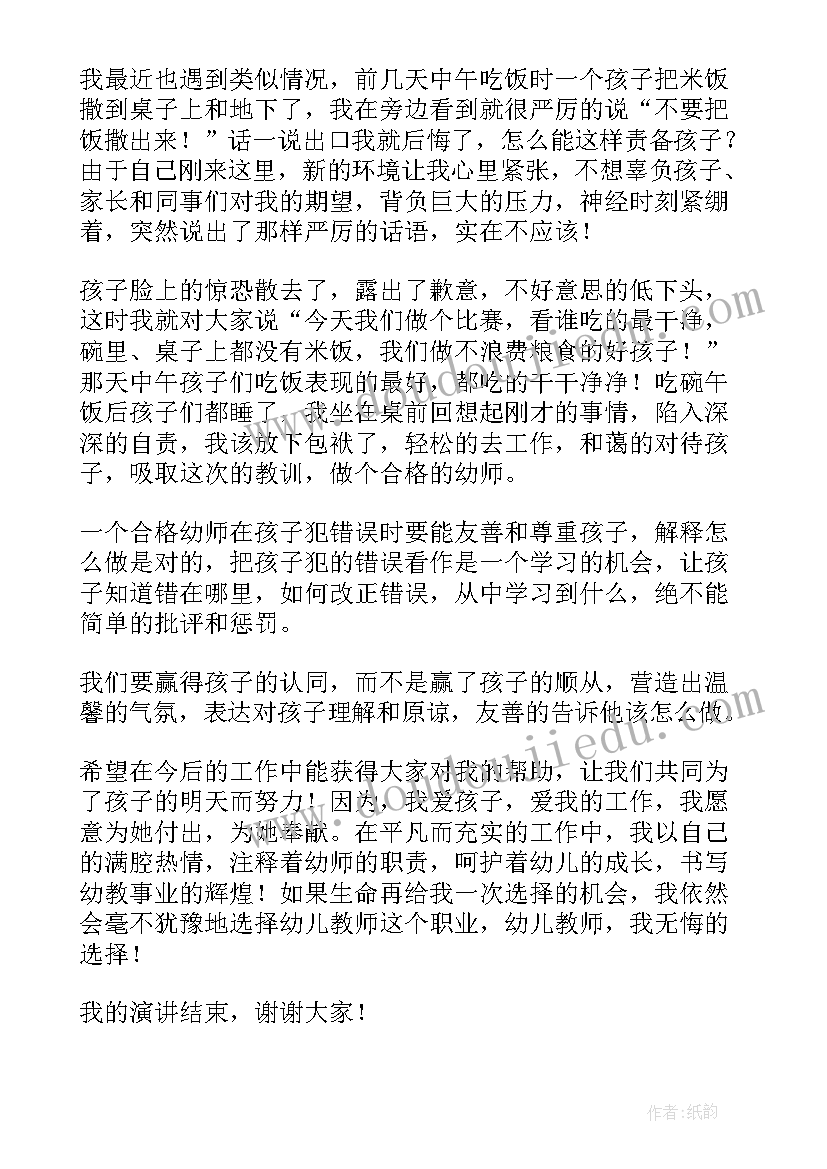 2023年新教师演讲稿三分钟(大全10篇)