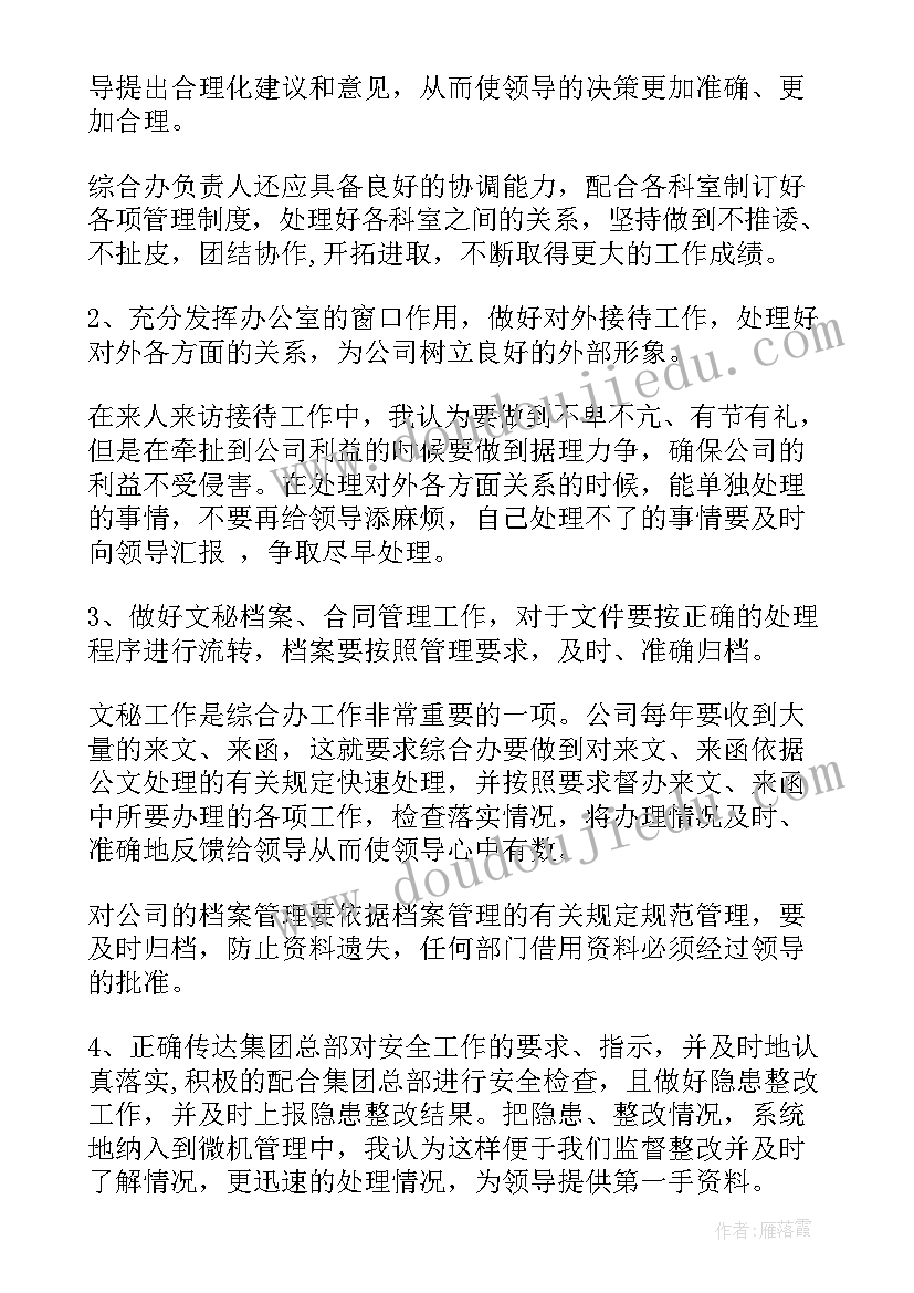 2023年单位竞聘材料 单位竞聘演讲稿(汇总6篇)