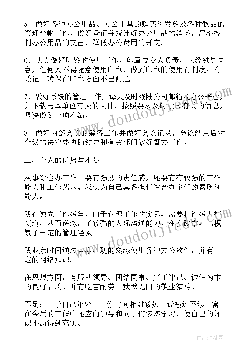 2023年单位竞聘材料 单位竞聘演讲稿(汇总6篇)