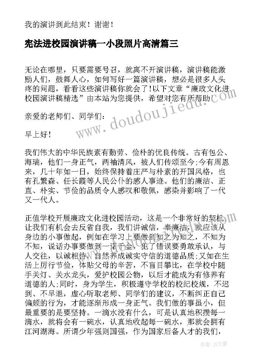 最新宪法进校园演讲稿一小段照片高清(精选8篇)