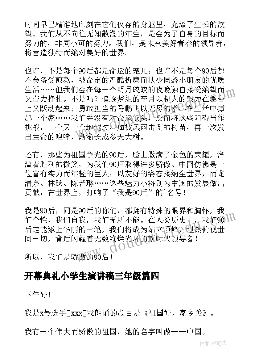 2023年开幕典礼小学生演讲稿三年级 小学生演讲稿(实用5篇)