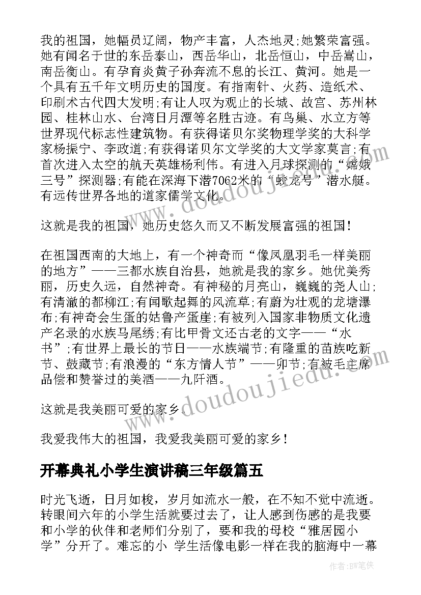 2023年开幕典礼小学生演讲稿三年级 小学生演讲稿(实用5篇)