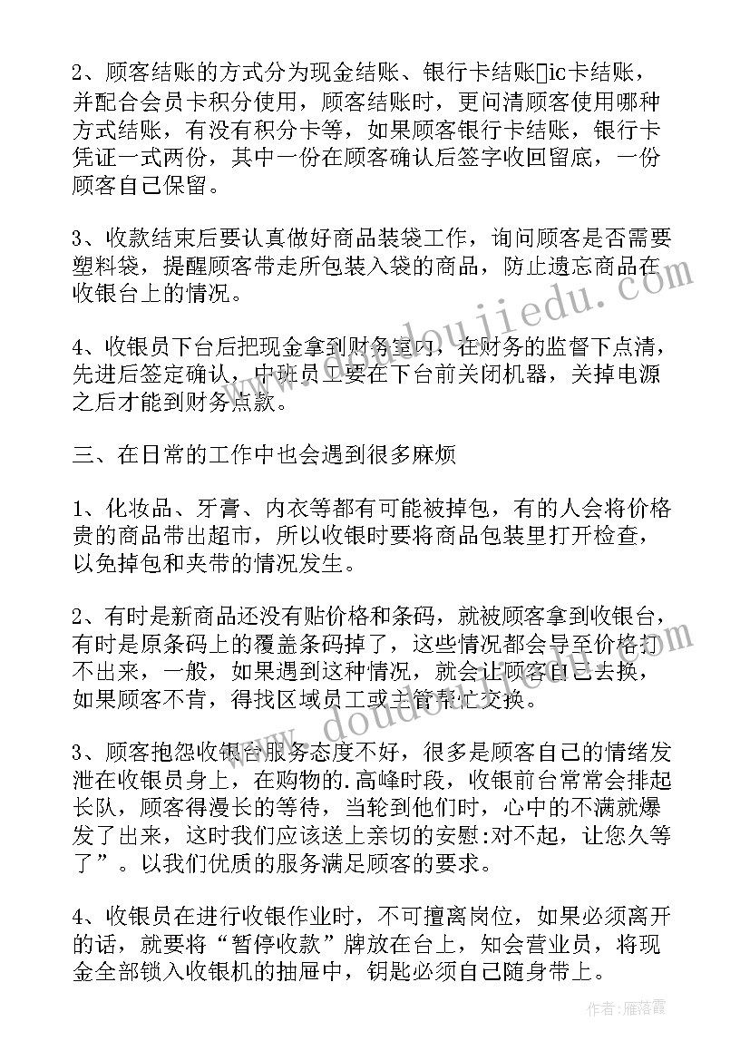 收银员晋升报告(优质9篇)