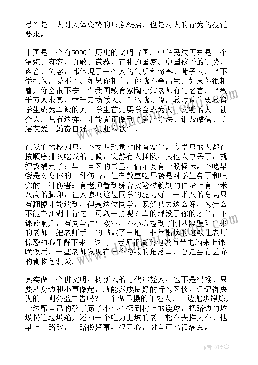 大学生懂文明讲礼貌的演讲稿(优秀10篇)