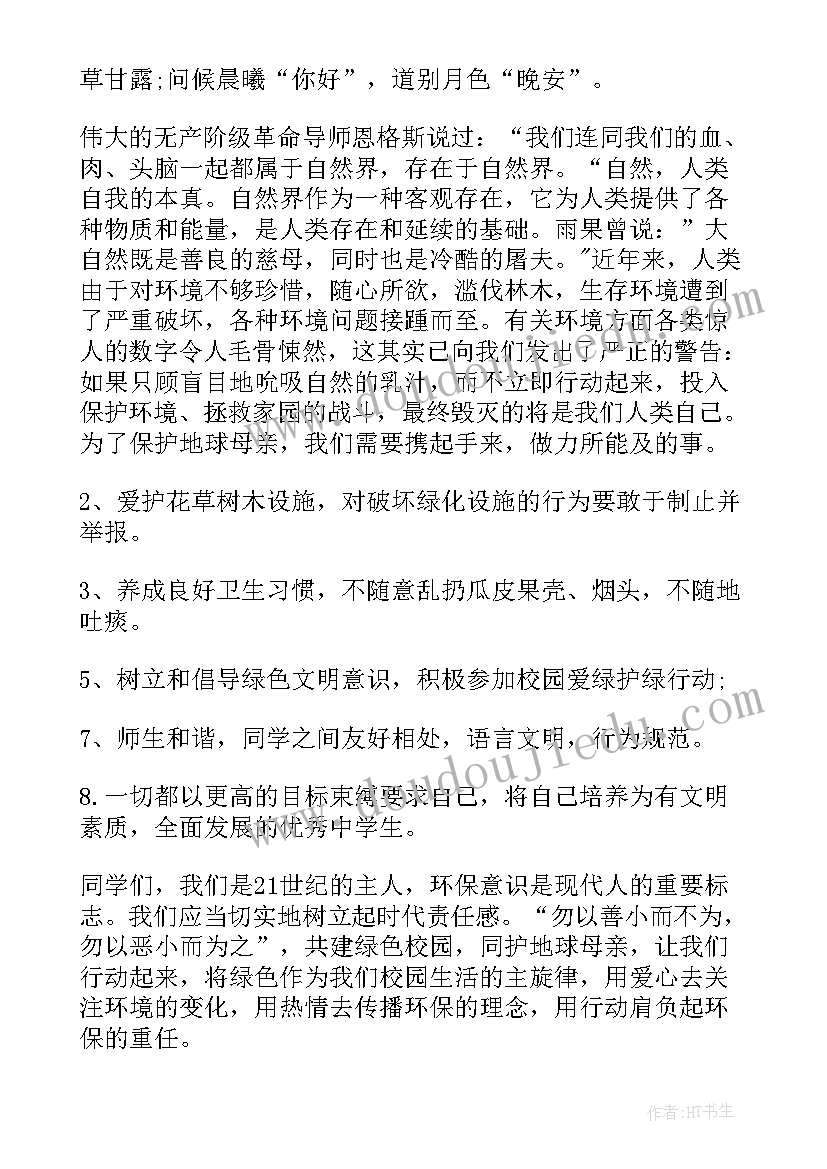 2023年环保的演讲稿两百字(汇总8篇)