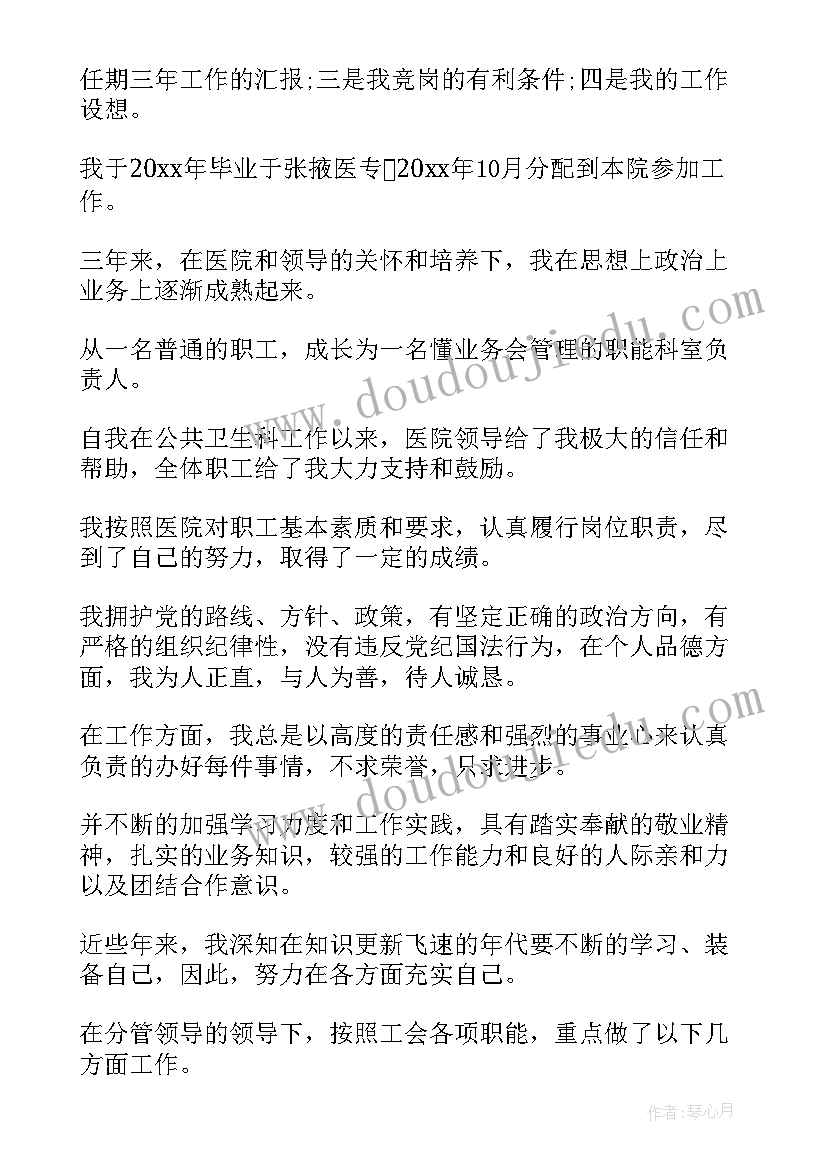 最新职位竞选演讲稿(实用8篇)