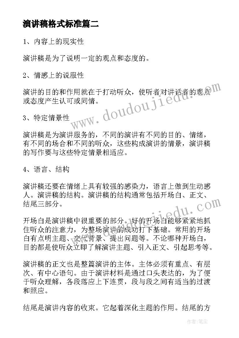 最新演讲稿格式标准(实用5篇)