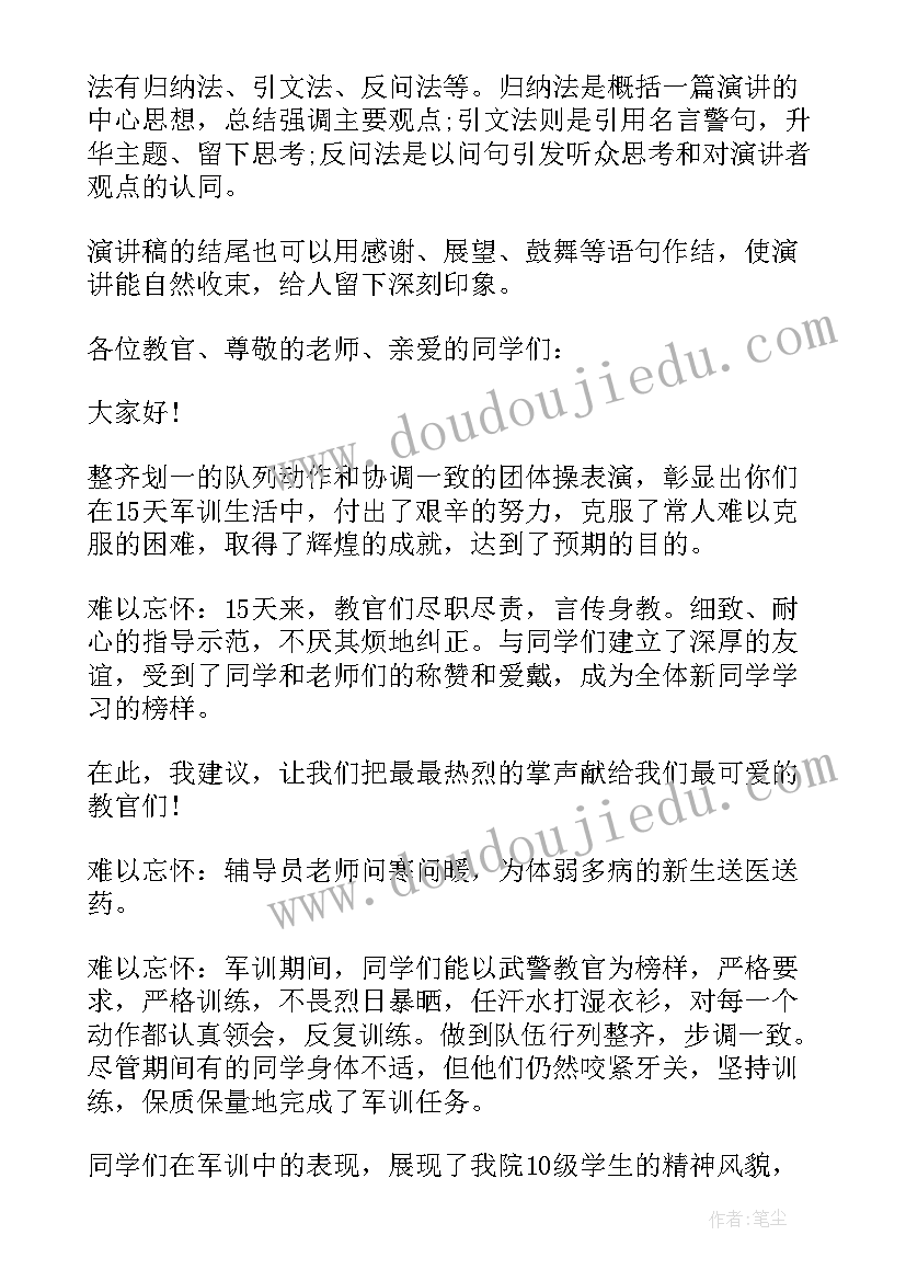 最新演讲稿格式标准(实用5篇)