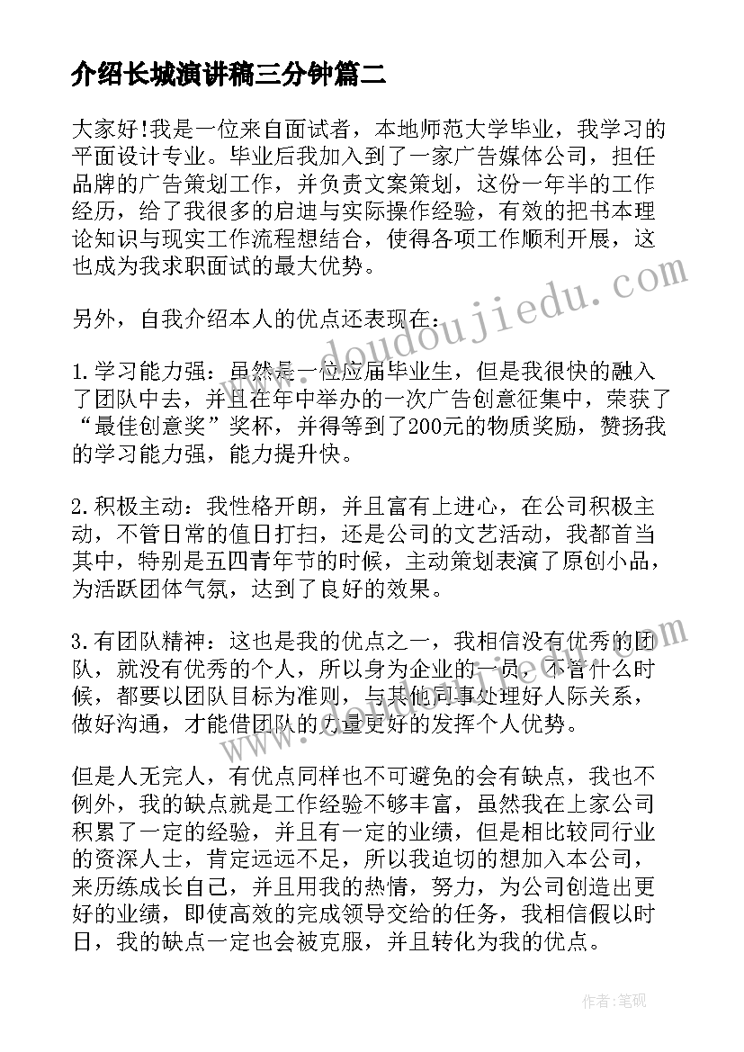 介绍长城演讲稿三分钟(实用8篇)