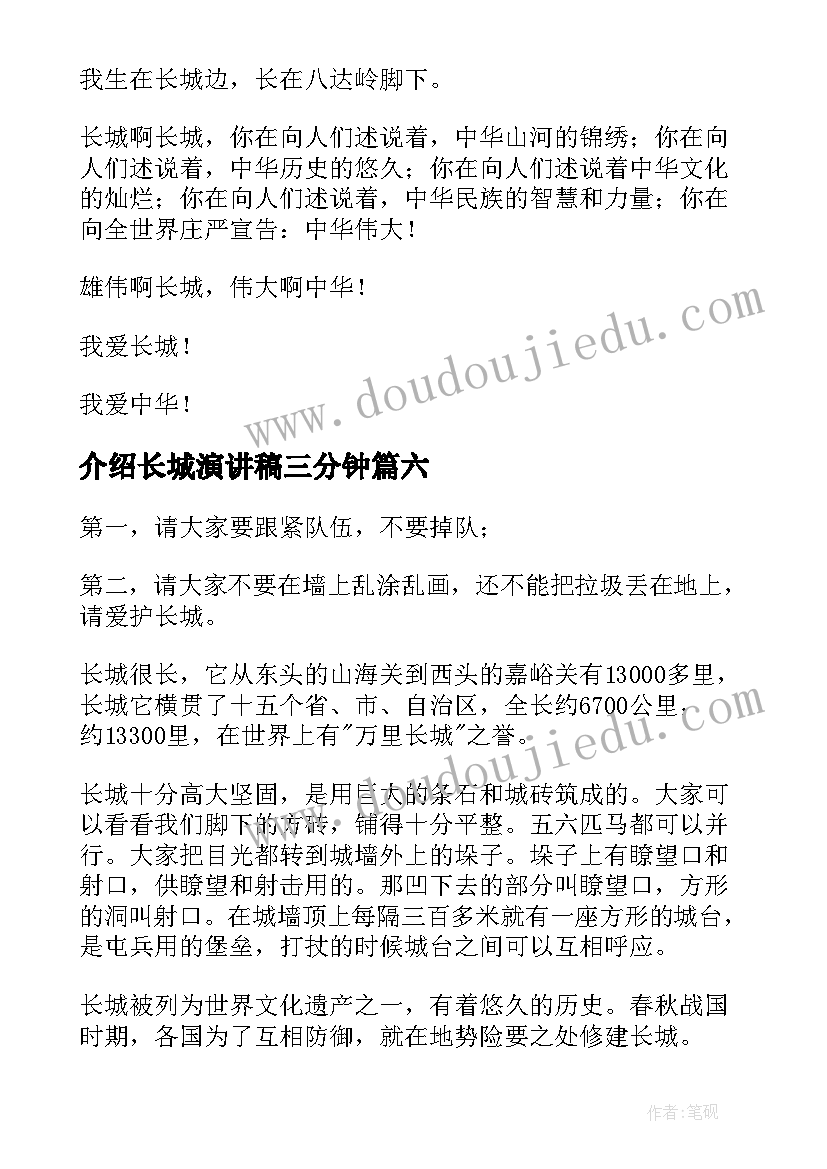 介绍长城演讲稿三分钟(实用8篇)