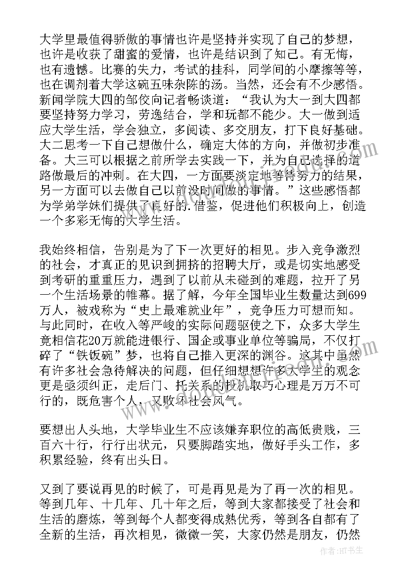 川大毕业典礼演讲视频(通用9篇)