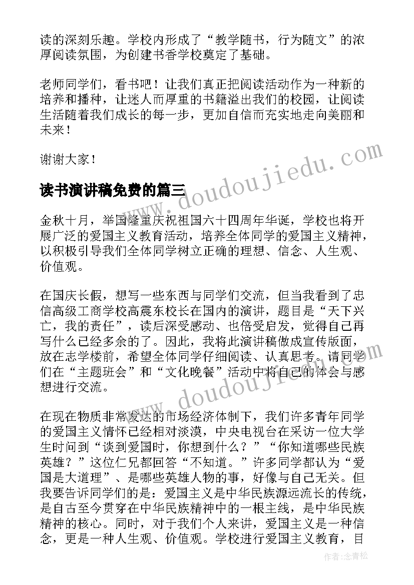 最新读书演讲稿免费的 读书的演讲稿读书演讲稿(汇总10篇)