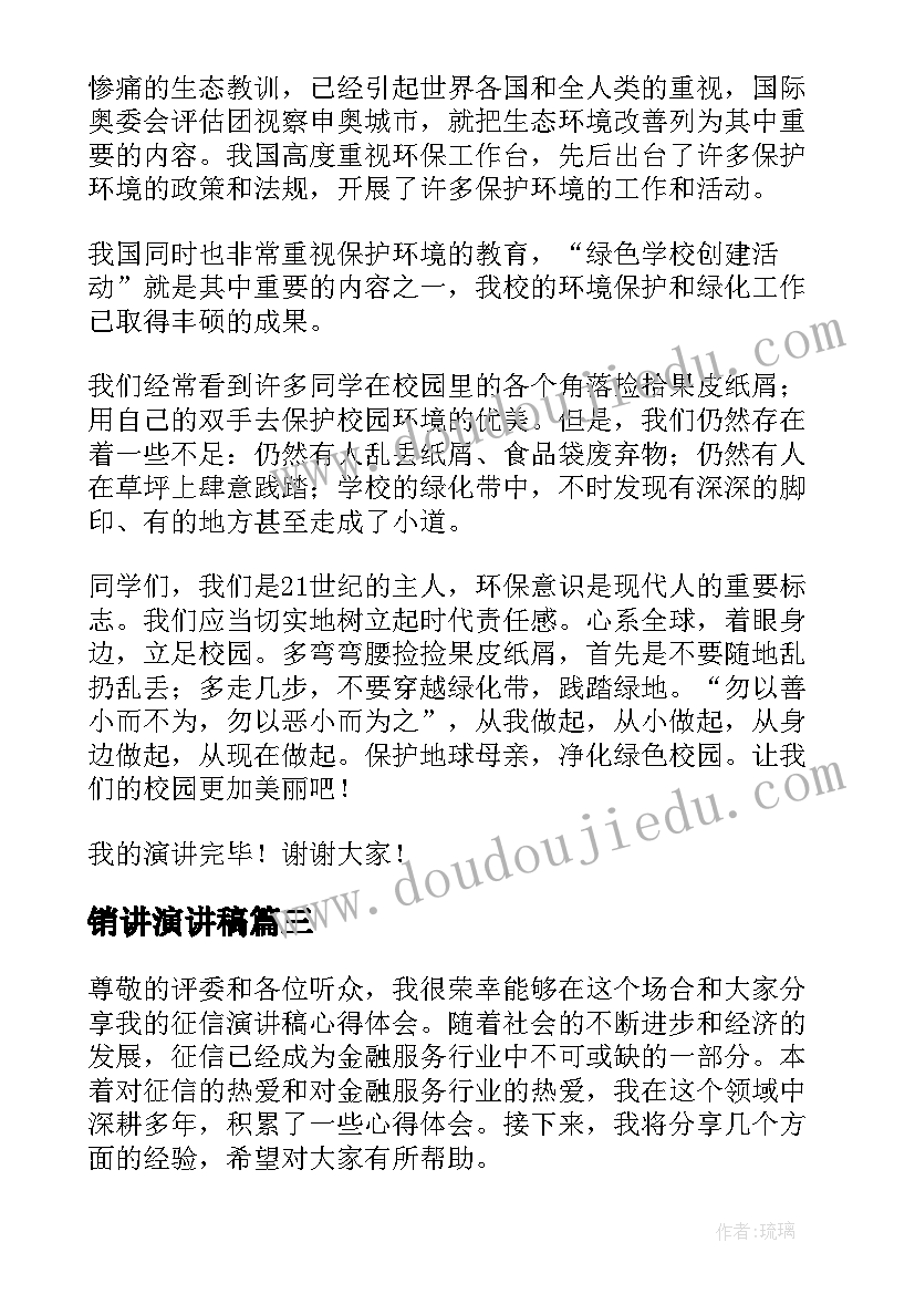 销讲演讲稿 邮政王虹演讲稿心得体会(实用10篇)