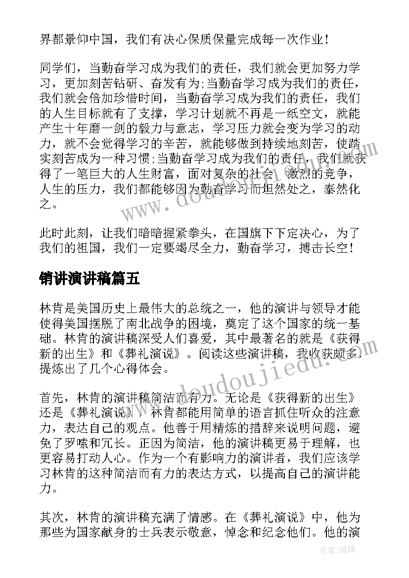 销讲演讲稿 邮政王虹演讲稿心得体会(实用10篇)