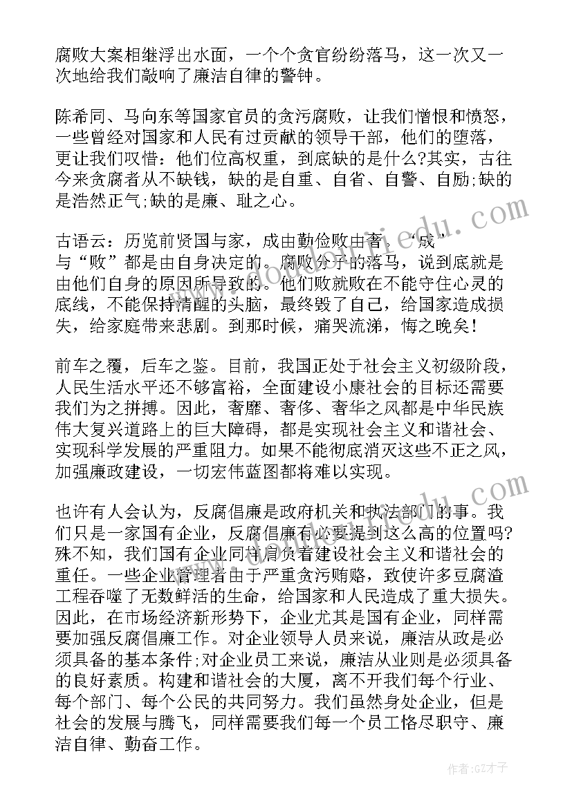 亲子廉洁感言 清正廉洁演讲稿(优质6篇)