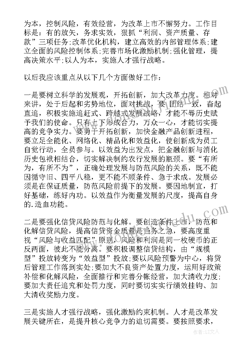 最新农业银行合规文化演讲 农业银行干部竞聘会演讲稿(精选6篇)