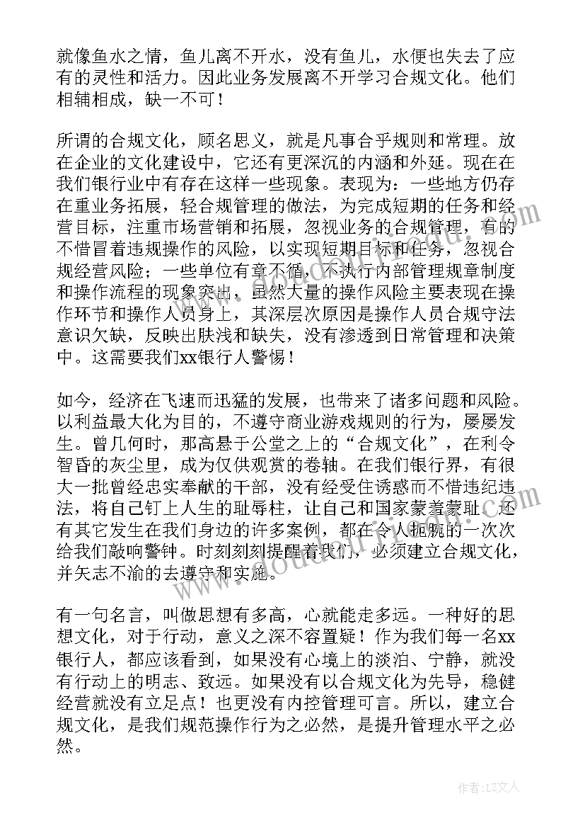 最新农业银行合规文化演讲 农业银行干部竞聘会演讲稿(精选6篇)