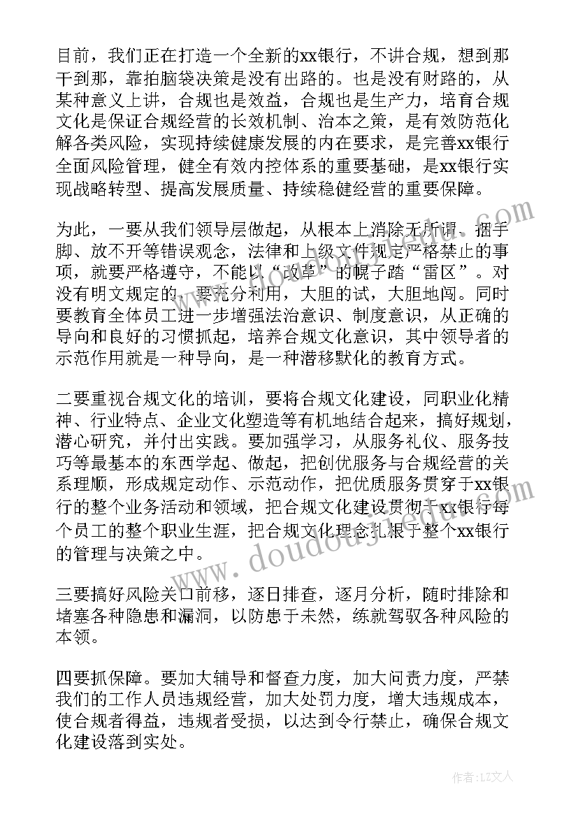 最新农业银行合规文化演讲 农业银行干部竞聘会演讲稿(精选6篇)