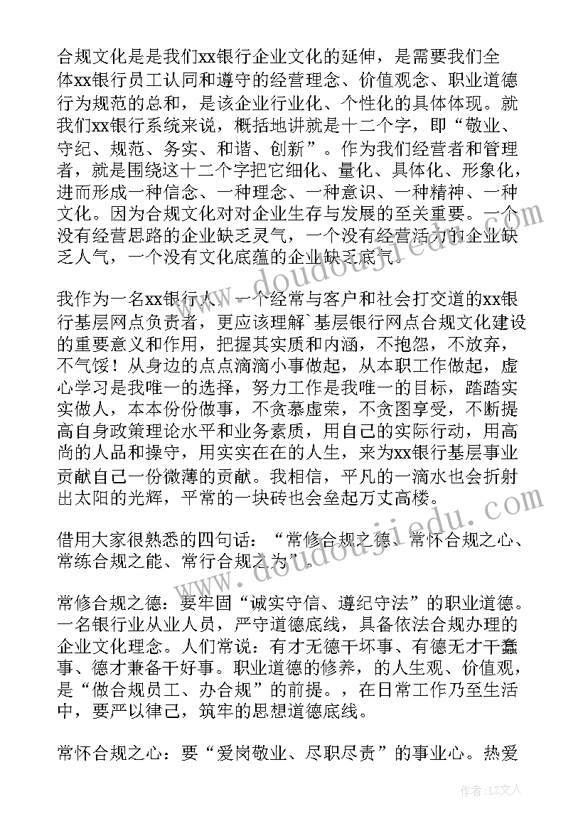 最新农业银行合规文化演讲 农业银行干部竞聘会演讲稿(精选6篇)