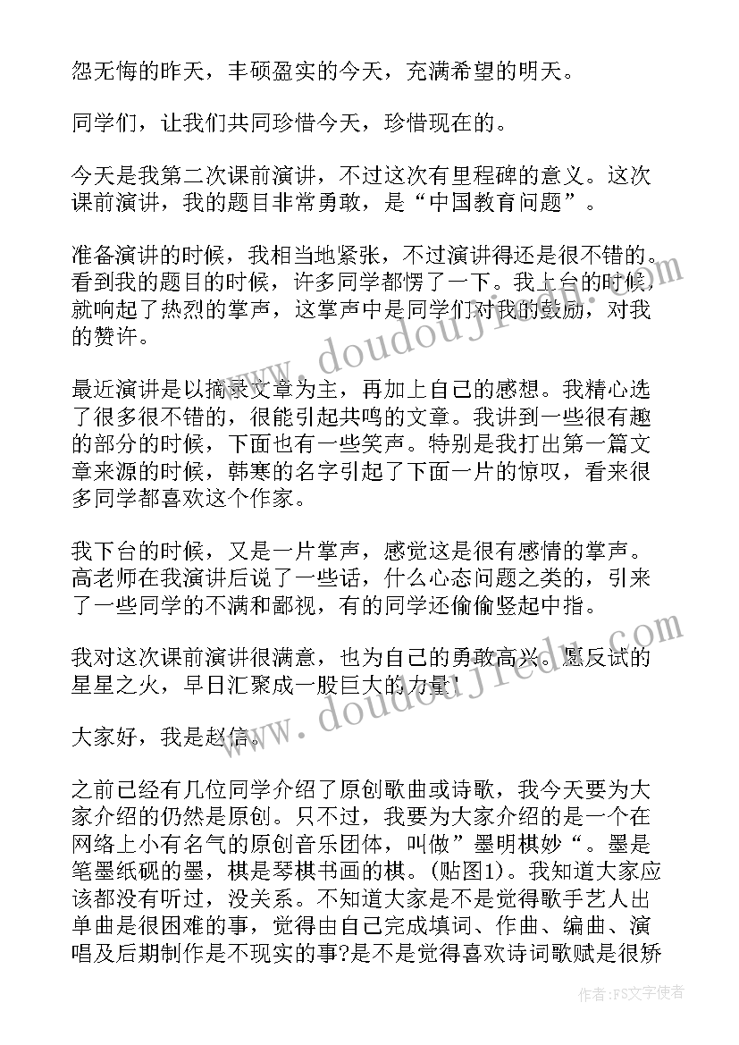 2023年初中二年级语文演讲稿(实用10篇)