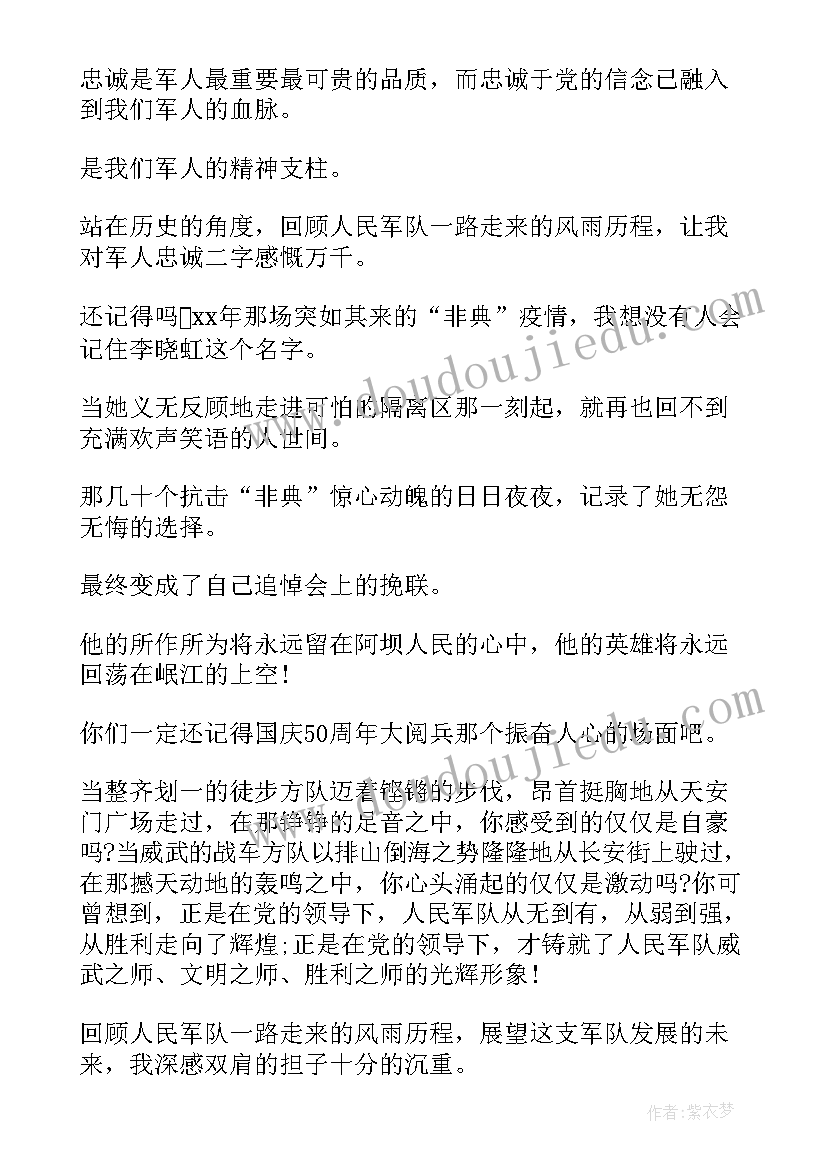 政治忠诚演讲稿(通用7篇)