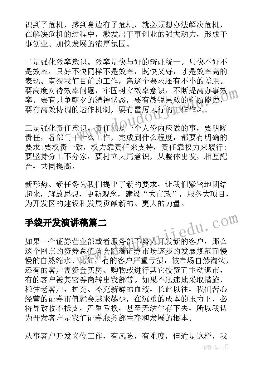 手袋开发演讲稿 经济开发区演讲稿(优秀5篇)