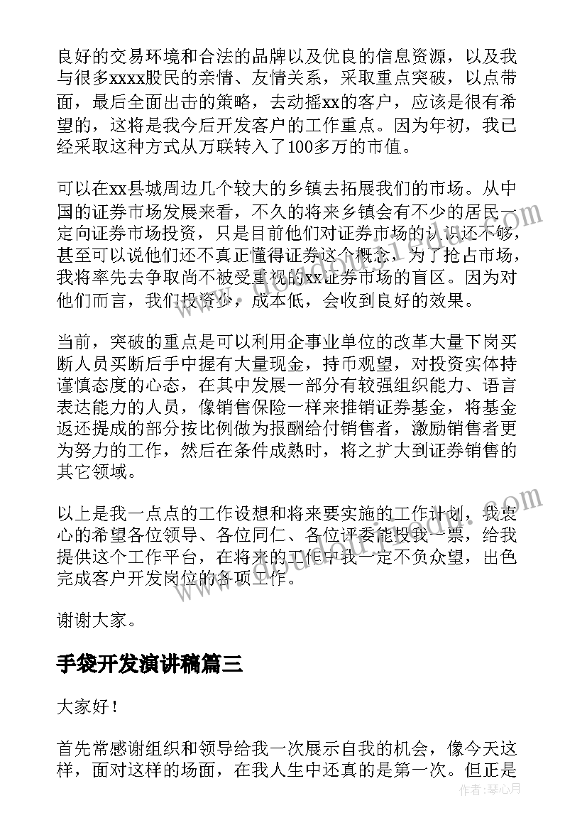 手袋开发演讲稿 经济开发区演讲稿(优秀5篇)