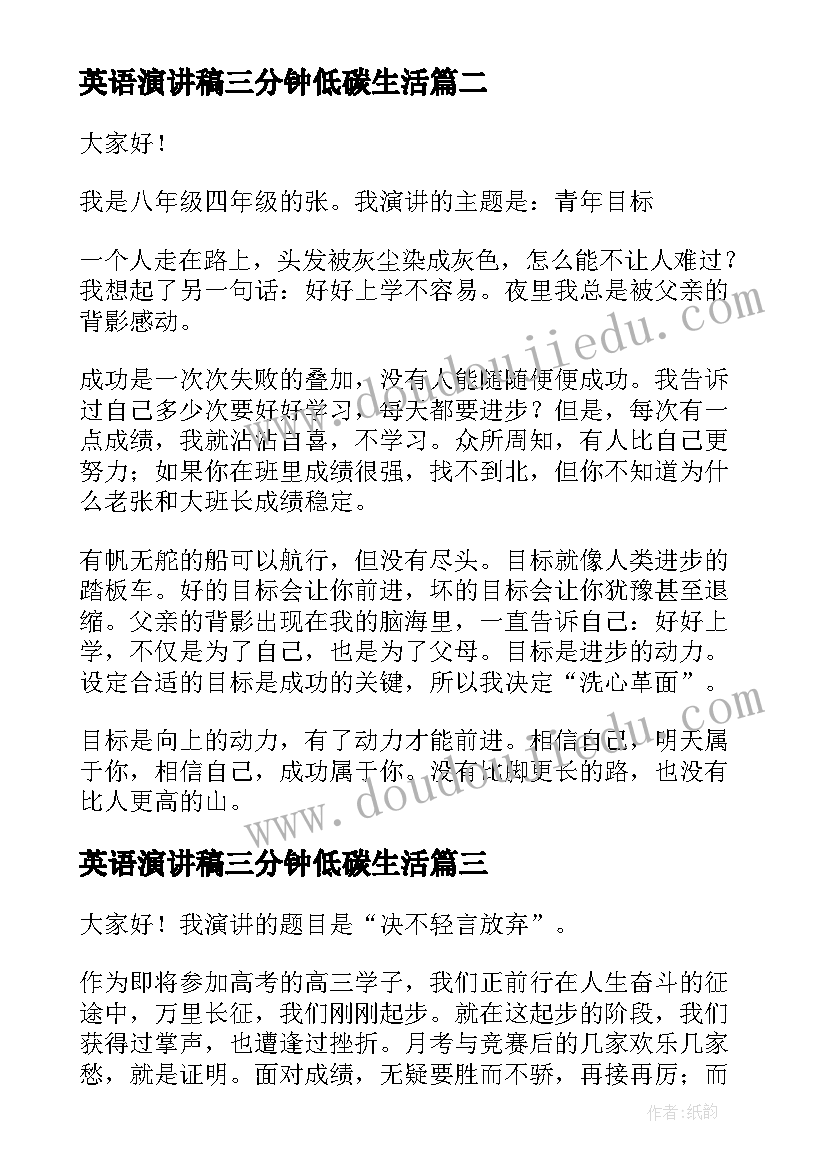 最新英语演讲稿三分钟低碳生活(优质5篇)