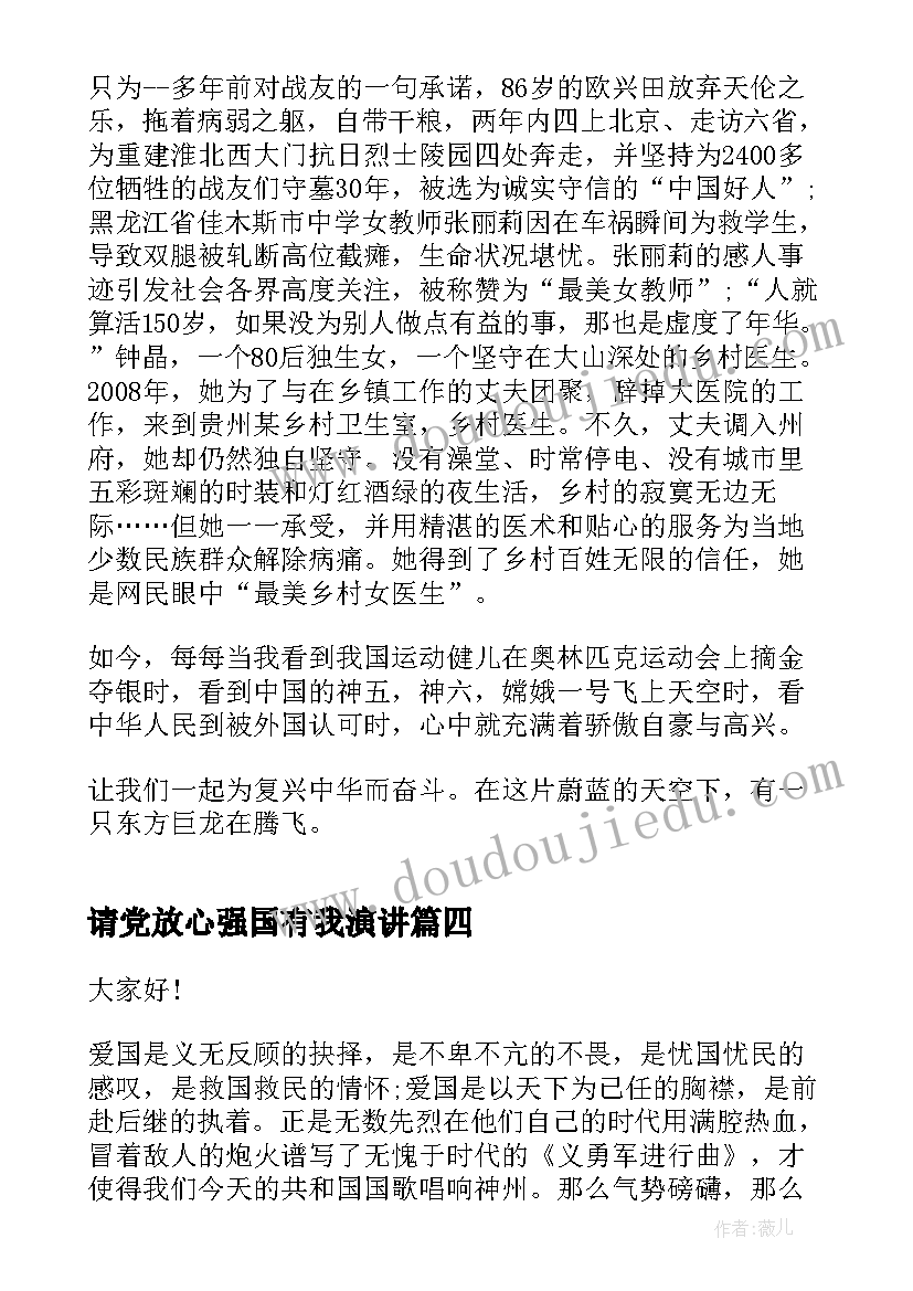 请党放心强国有我演讲 强国有我的演讲稿(模板8篇)