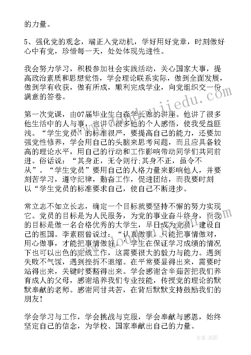 党员心得体会一句话总结发言 党员入党心得体会总结(精选5篇)